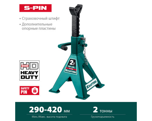 Усиленная страховочная подставка со штифтом S-PIN, 2 т, 290–420 мм KRAFTOOL 43465-2