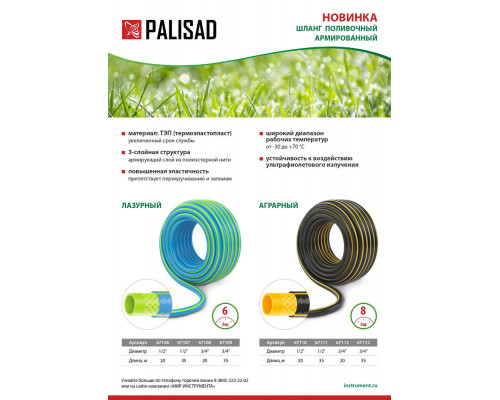 Шланг поливочный армированный 3 слойный ТЭП 3/4, 20 м, аграрный Palisad (67112)