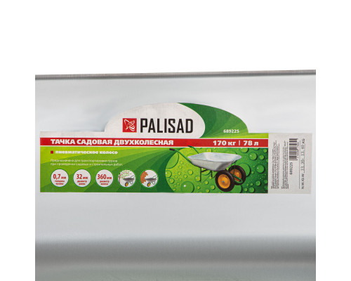Тачка садовая, два колеса, грузоподъемность 170 кг, объем 78 л Palisad (689225)