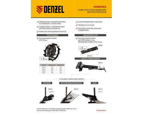 Удлинители осей шест. 23 мм / круг 30 мм, длина 290 мм, комплект 2 шт Denzel (59909)