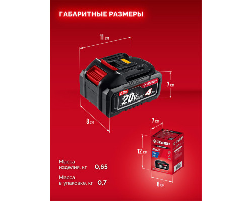 Аккумулятор 20 В 4.0 А·ч LMS ЗУБР АКБ-20-4