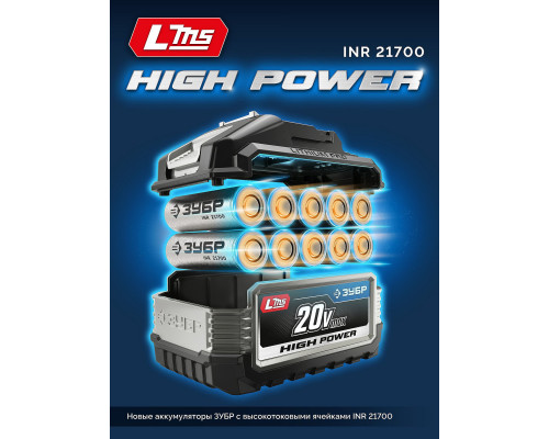 ЗУБР High Power, 20 В, 6.0 А·ч, аккумулятор LMS, ПРОФЕССИОНАЛ (BP-H-20-6)
