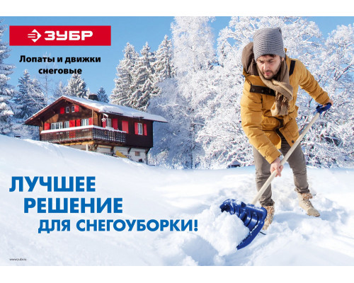 Скрепер снеговой Полюс пластиковый ковш 860 мм на колесиках ЗУБР 39939