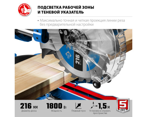 Пила торцовочная с протяжкой d 216 х 30 мм 1800 Вт ЗУБР Профессионал ППТ-216-П ППТ-216-П