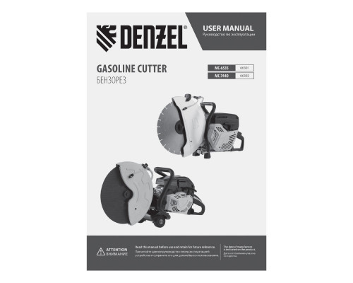 Бензорез МС-7440, 74 см3, диаметр диска 400 мм DENZEL (66302)