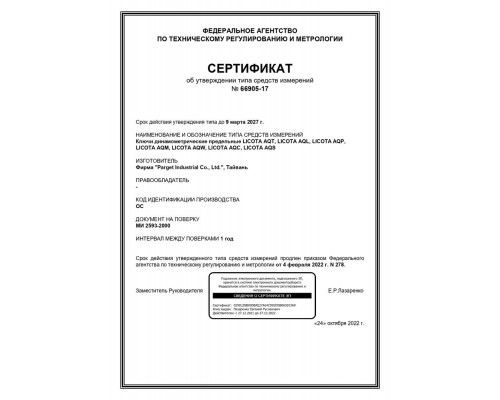 Динамометрический ключ в наборе со сменными насадками, 11пр., 40-210Нм (AQC-S001NM) Licota