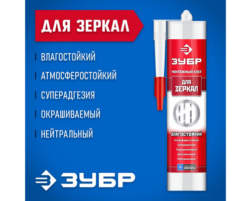 Клей монтажный для зеркал 300 мл, белый ЗУБР 41339  