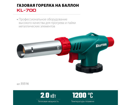 Газовая горелка KL-700, с пьезоподжигом, увеличенная мощность, на баллон KRAFTOOL 55516