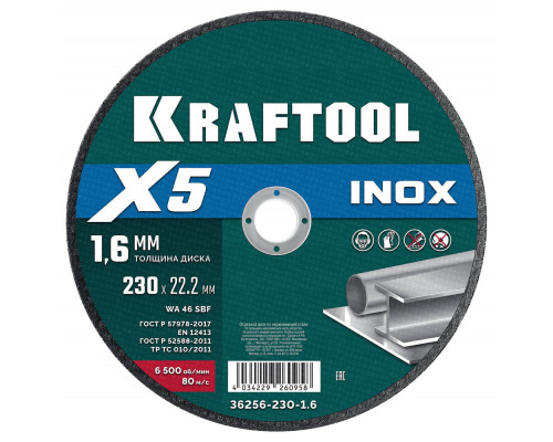 Отрезной диск для УШМ X5 INOX, 230x1.6 мм, по нерж. стали KRAFTOOL 36256-230-1.6