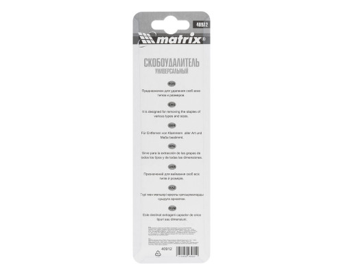 Скобоудалитель универсальный Matrix (40912)