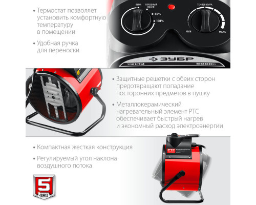 Тепловая пушка электрическая 5 кВт ЗУБР ТПК-5Р