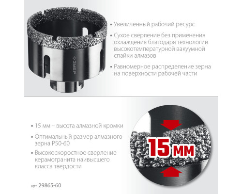 Коронка алмазная вакуумная АВК, d 60 мм, М14, 15 мм кромка ЗУБР Профессионал 29865-60