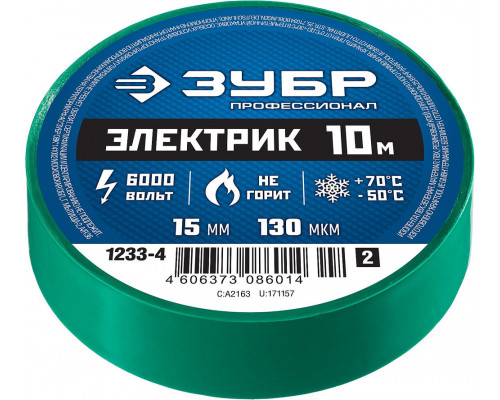 Изолента ПВХ ЭЛЕКТРИК-10 15 мм x 10 м, 6000 В, зеленая, не поддерживает горение ЗУБР Профессионал 1233-4_z02