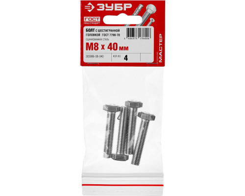Болт M8 x 40 мм, кл. пр. 5.8, цинк, 4 шт, ГОСТ 7798-70 ЗУБР 303086-08-040