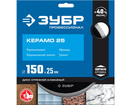 ЗУБР Керамо-25, d 150 мм, (25.4мм, 7 х 2.0 мм), сплошной алмазный диск, Профессионал (36655-150_z02)