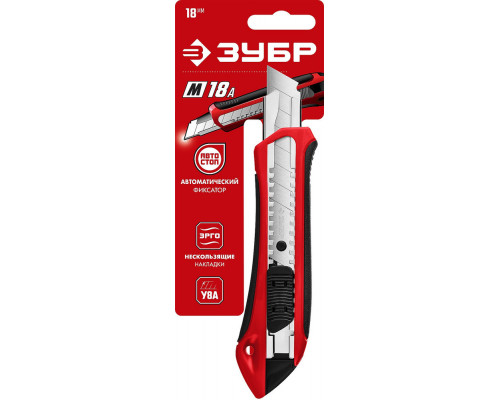 Нож с автостопом 18 мм ЗУБР М-18А 09157