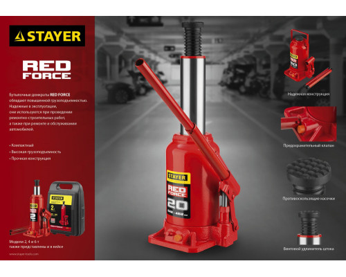 STAYER RED FORCE, 8 т, 230 - 457 мм, бутылочный гидравлический домкрат, Professional (43160-8_z01)
