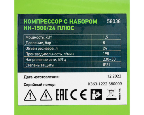 Компрессор с набором КК-1500/24 ПЛЮС, 1.5 кВт, 198 л/мин, 24 л, прямой привод, масляный Сибртех (58038)