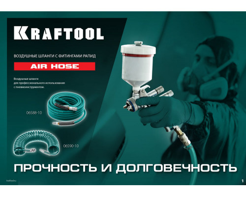 Воздушный спиральный шланг с фитингами рапид, 20 м, 8 х 12 мм, 15 бар KRAFTOOL 06590-20