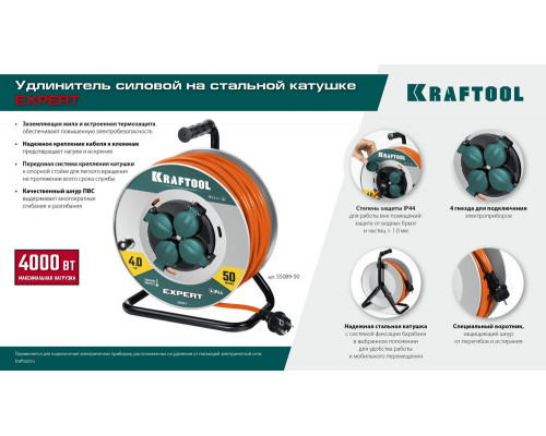 Силовой удлинитель на стальной катушкеEXPERT ПВС 3х2.5 30м 4000Вт IP44 KRAFTOOL 55089-30