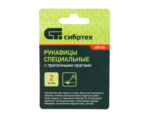 Краги сварщика брезентовые огнеупорные, 2 размер Сибртех (68160)