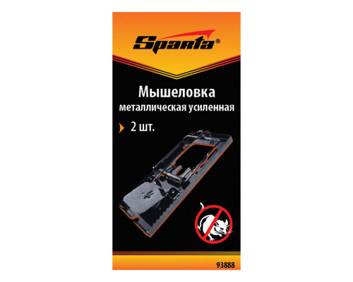 Мышеловка металлическая усиленная, 2 шт, Sparta (93888)