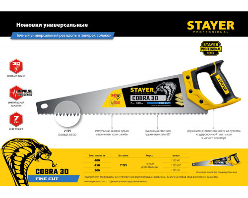 Ножовка универсальная Cobra 3D, 500 мм STAYER Professional 1512-50_z01