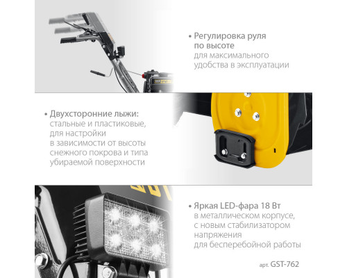 Снегоуборщик бензиновый EXTREM STEHER 62 см GST-762  