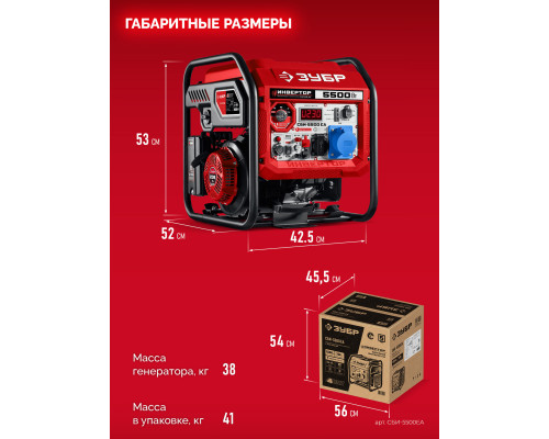 ЗУБР 5500 Вт, инверторный генератор с электростартером и розеткой АВР (СБИ-5500ЕА)