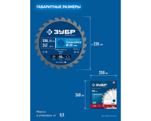 Диск пильный по дереву тонкий рез 235 x 30 x 2.0 мм, 24Т ЗУБР Тонкорез Профессионал 36933-235-30-24
