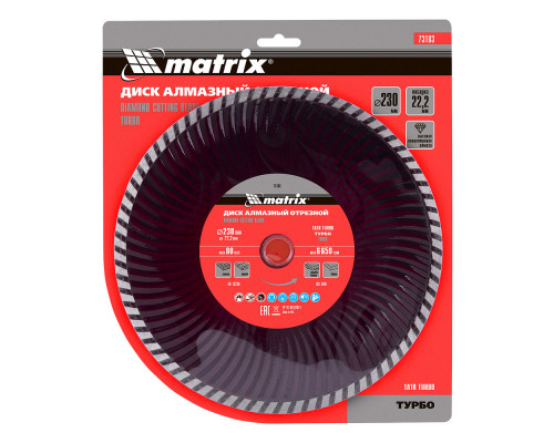 Диск алмазный, отрезной Turbo, 230 х 22.2 мм, сухая резка Matrix Professional (73183)