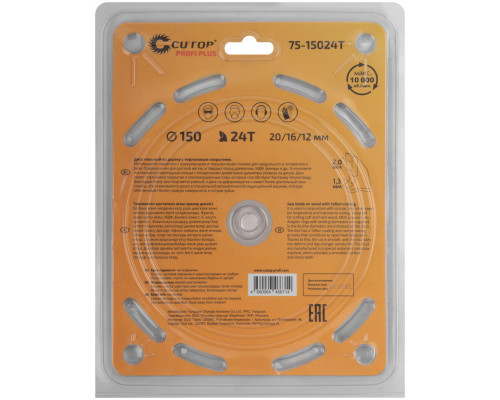 Диск пильный по дереву с тефлоновым покрытием 24Т, CUTOP Profi plus, 150 х 1,3/2,0 х 20/16/12 мм (75-15024Т)