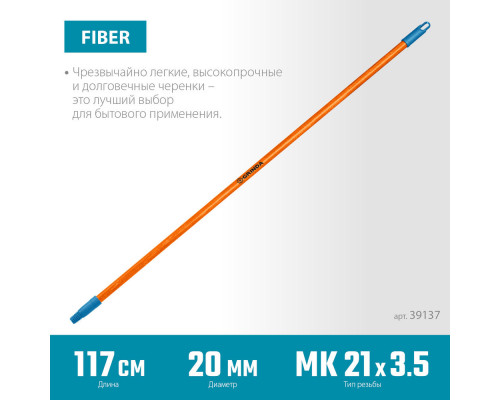 Черенок для щеток FIBER-120, фибергласовый, коническая резьба, длина 1170 мм, PROLine GRINDA 39137