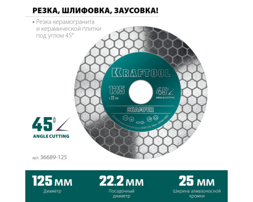 Шлифовально-отрезной алмазный диск CHAMFER 125 мм 22.2 мм 25?1.6 мм KRAFTOOL 36689-125