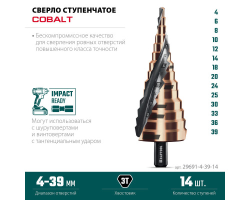 Сверло ступенчатое COBALT, 4–39 мм, 14 ступеней, азотирование, винтовая спираль KRAFTOOL 29691-4-39-14