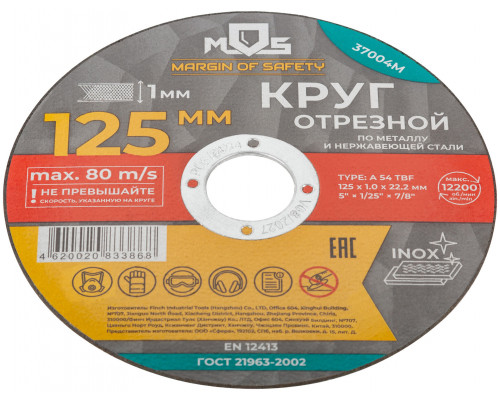 Круг отрезной по металлу MOS, посадочный диаметр 22,2 мм, 125х1,0 мм (37004М)
