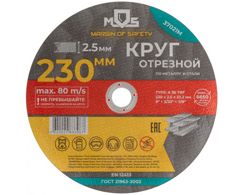 Круг отрезной по металлу MOS, посадочный диаметр 22,2 мм, 230х2,5 мм (37021М)