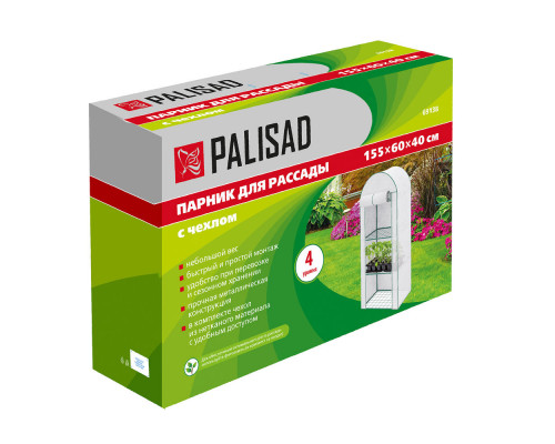Парник для рассады, 4 уровня, с чехлом, 155х60х40 см Palisad (69138)