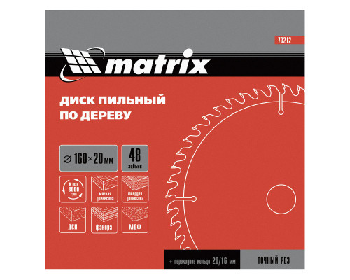 Пильный диск по дереву, 160 х 20 мм, 48 зуба, кольцо 16/20 Matrix Professional (73212)