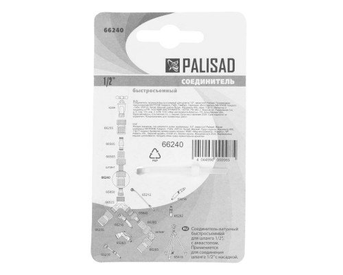 Соединитель латунный, быстросъемный для шланга 1/2, аквастоп Palisad (66240)