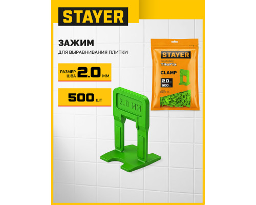 STAYER СВП TileFix, 2,0 мм, 500 шт, система выравнивания плитки ?ворота? (33847-500)