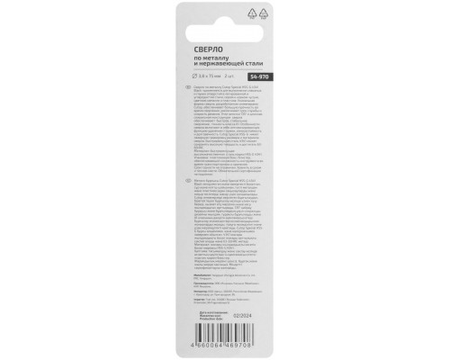 Сверло по металлу Cutop Special, HSS-G, 3,8 х 75/38 мм (2 шт) (54-970)