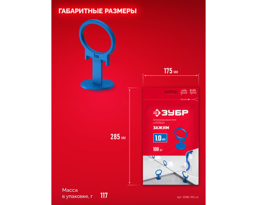 ЗУБР СВП КОЛЬЦО, 1,0 мм, зажим, 100 шт, система выравнивания плитки (33861-100_z01)