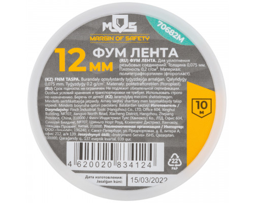 ФУМ Лента, плотность 0,2 гр/см3, 12 мм x 10 м x 0,075 мм (70682М)