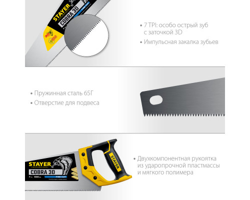 Ножовка универсальная Cobra 3D, 500 мм STAYER Professional 1512-50_z01