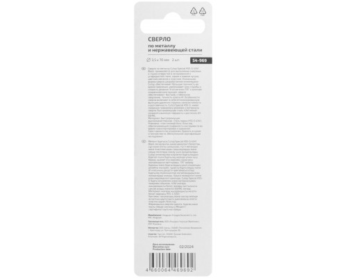 Сверло по металлу Cutop Special, HSS-G, 3,5 х 70/35 мм (2 шт) (54-969)
