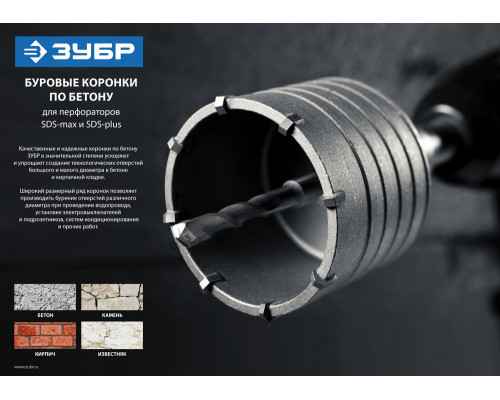 Коронка по бетону 65 x 70 мм, М22, 8Т ЗУБР Профессионал 29180-65