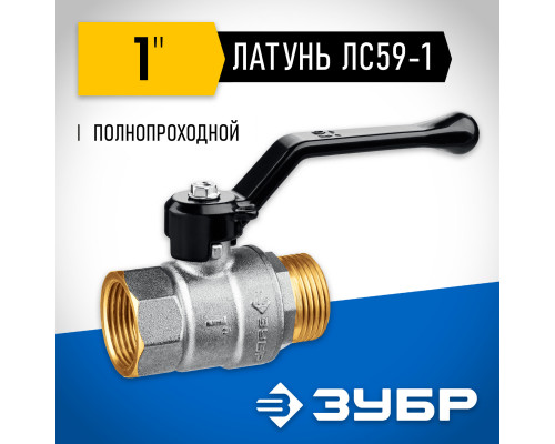 ЗУБР d 1?, ручка-рычаг, шаровой кран (51324-1)