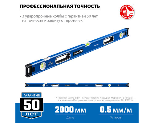 Уровень с усиленным профилем ЭКСПЕРТ 2000 мм, с зеркальным глазком ЗУБР Профессионал 34570-200