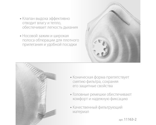 ЗУБР ФК-95, класс защиты FFP2, коническая, фильтрующая полумаска с клапаном выдоха (11163-2_z01)